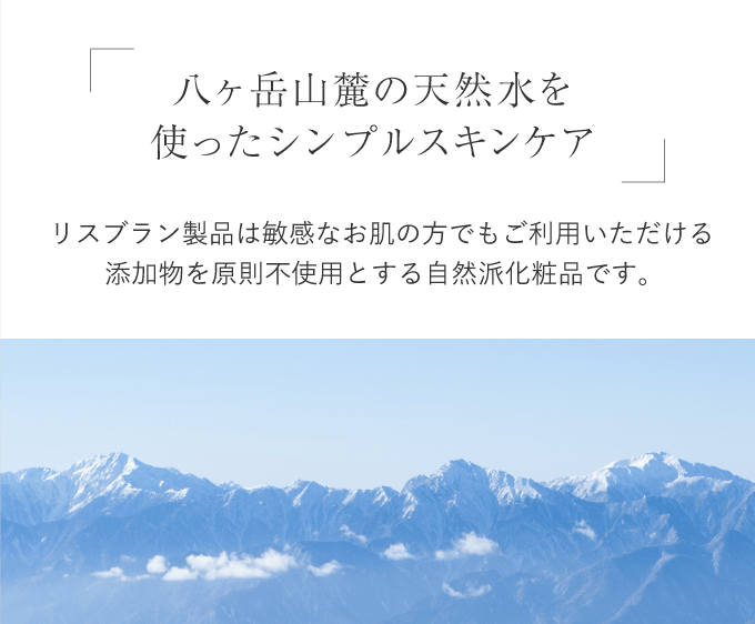 肌本来の機能を取り戻すスキンケア│[公式]リスブラン化粧品