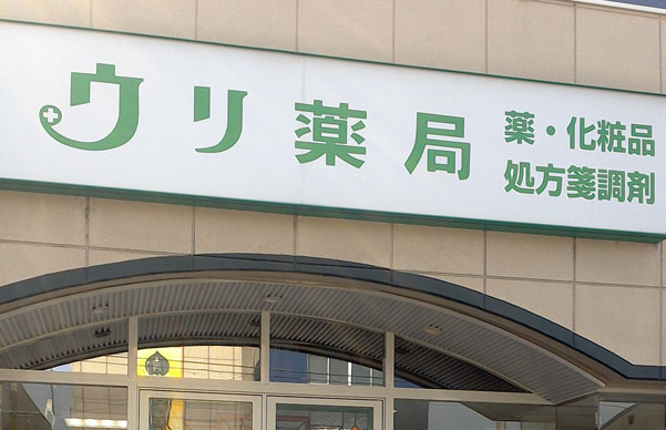 写真外観