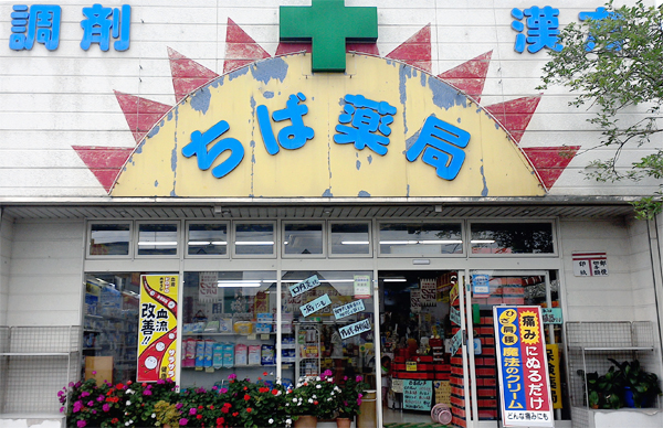 写真外観