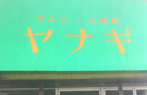 写真外観
