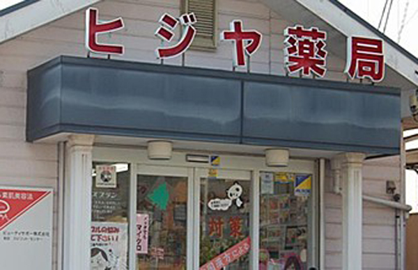 写真外観